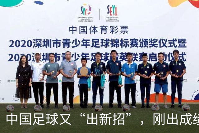 中国足球又“出新招”，刚出成绩就换人，克劳琛白疼了！