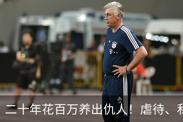 二十年花百万养出仇人！虐待、私吞千万遗产？68岁刘佩琦法庭痛哭