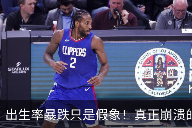 出生率暴跌只是假象！真正崩溃的，事实上是中国人千年的生根执念