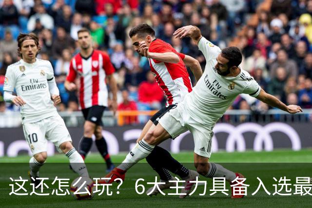 这还怎么玩？6大主力具备入选最佳防阵能力，文班亚马也扛不住，NBA夺冠最大热门还是他们