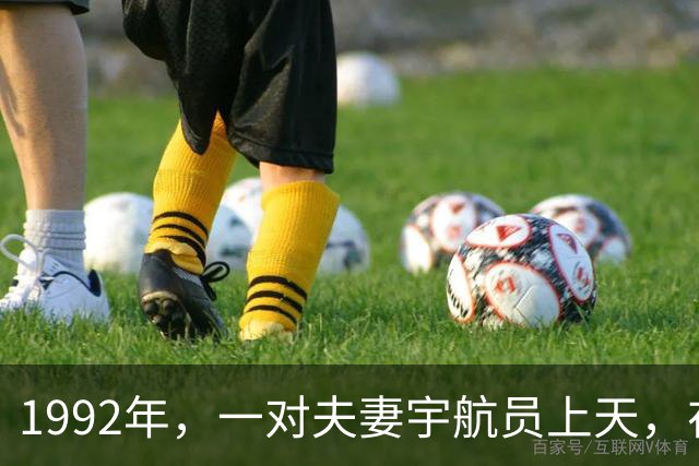 1992年，一对夫妻宇航员上天，在太空发生“关系”是种什么体验？